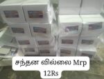 Santhanam (1 bundle -10 box)/ MRP 120/ 1Carton 240 box/01586